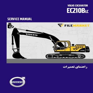 راهنمای تعمیرات بیل مکانیکی ولوو مدل EC210BLC