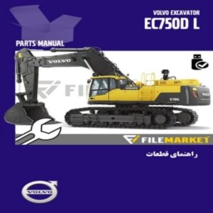 راهنمای قطعات بیل مکانیکی ولوو مدل EC750DL