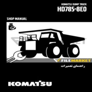 راهنمای تعمیرات دامپتراک کوماتسو مدل HD785-8E0
